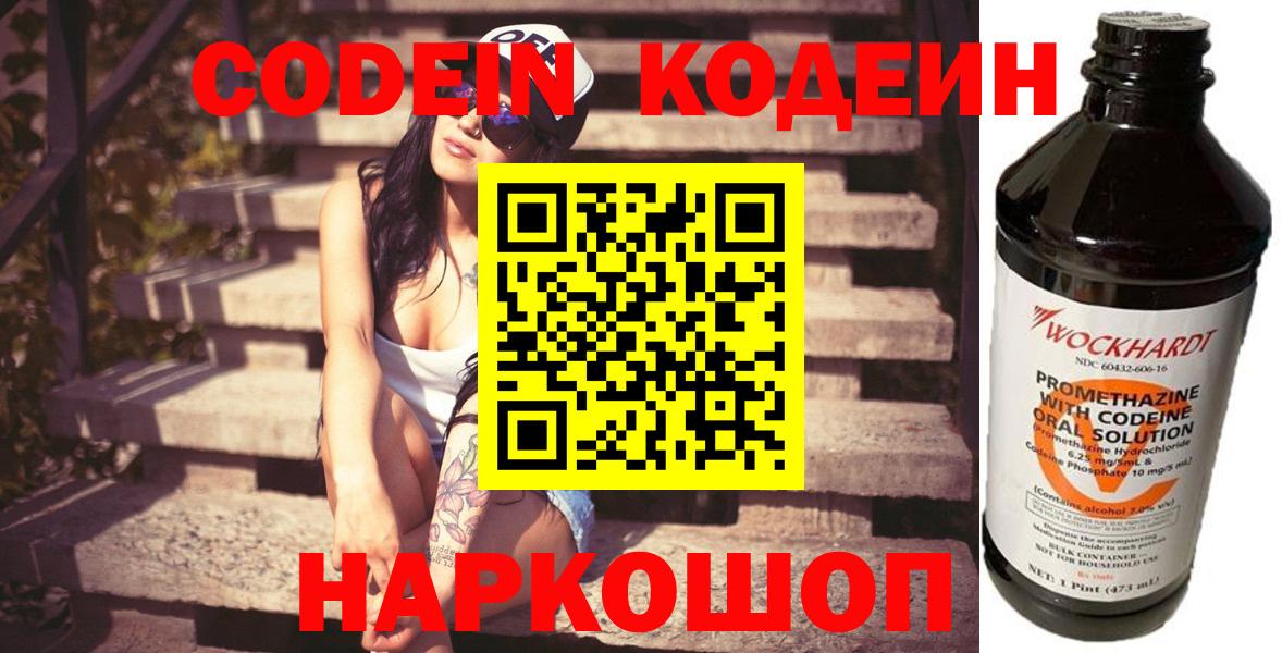 Гудермес  Кодеиновый сироп Lean Purple Drank  Вход с VPN 