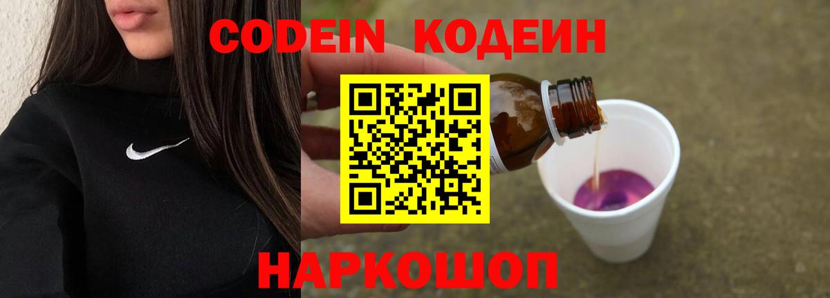 Кодеин Purple Drank Гудермес