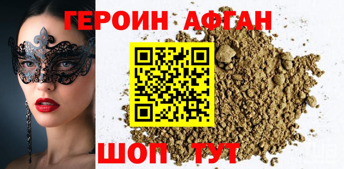 Героин хмурый  Вход с VPN  Гудермес 