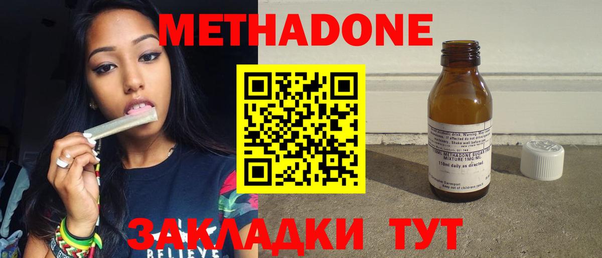 Метадон methadone  Вход с VPN  Гудермес 