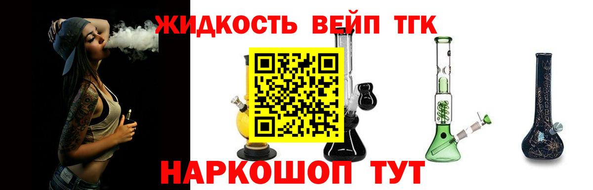 Дистиллят ТГК вейп  Вход с VPN  Гудермес  Дистиллят ТГК вейп 